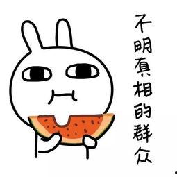 娱乐吃瓜酱短短几句话